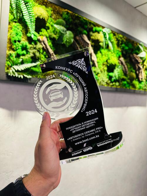 1 место! мы победители в номинации лучший детейлинг 2024