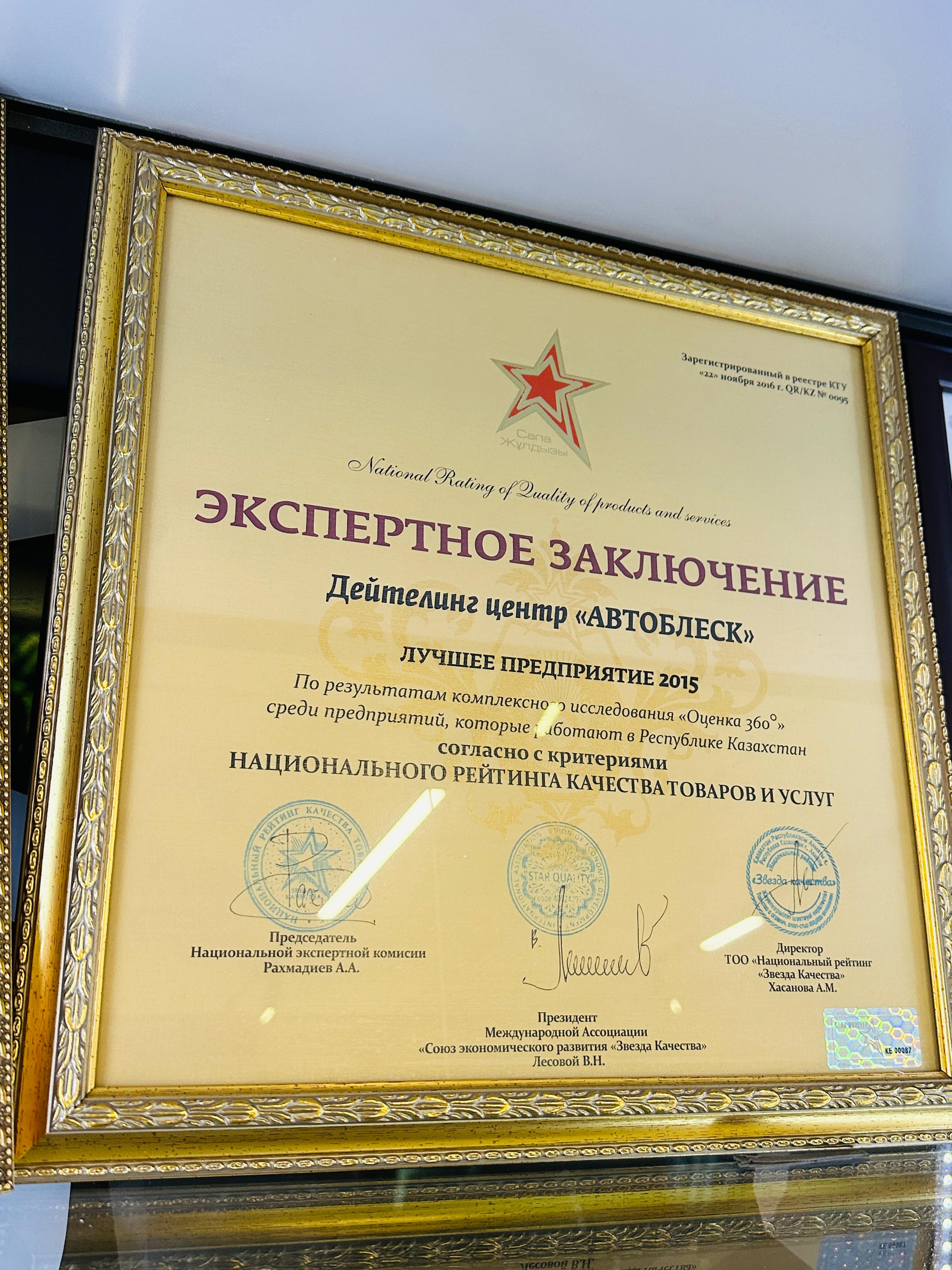 Лучшее предприятие 2015